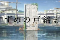 Suzume no Tojimari: A Journey to Close the Door (2021) - Synopsis