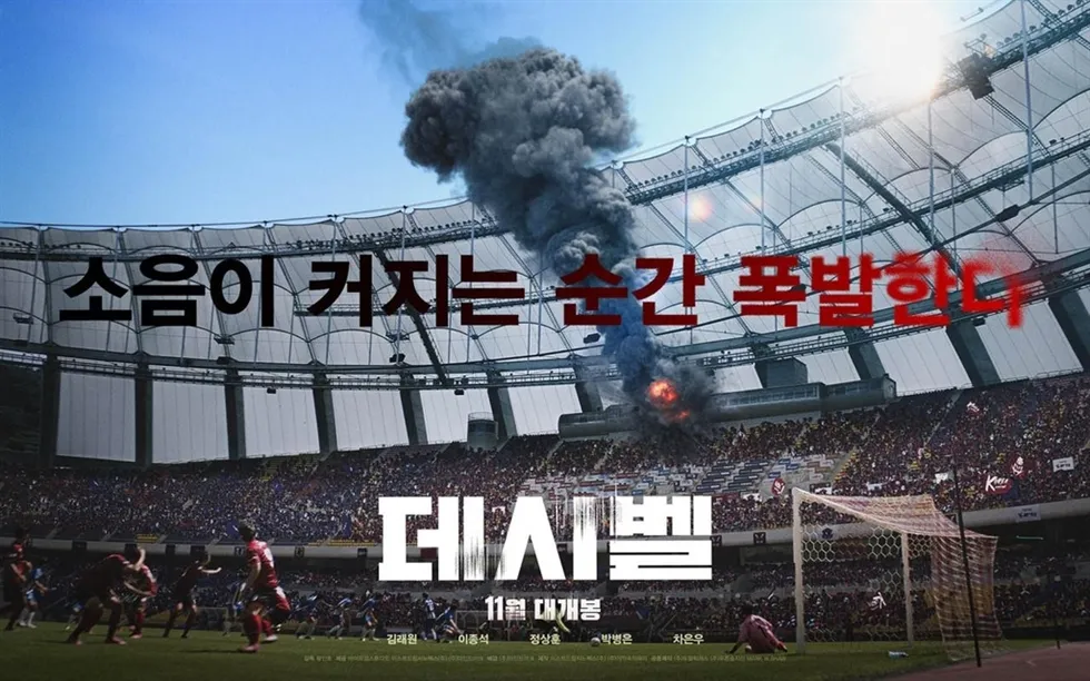 Decibel Movie Synopsis: Thrilling Bomb Threats in Korea
