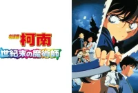 Detective Conan: The Last Wizard of The Century - Synopsis and Review