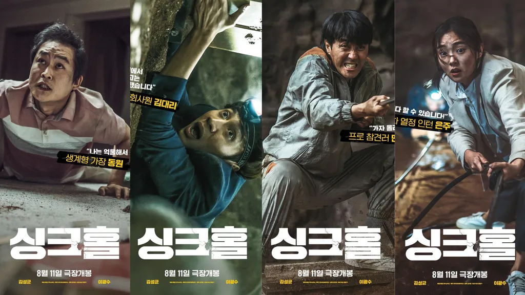 Sinkhole: A Thrilling Korean Disaster Film that Blends Comedy and Drama
