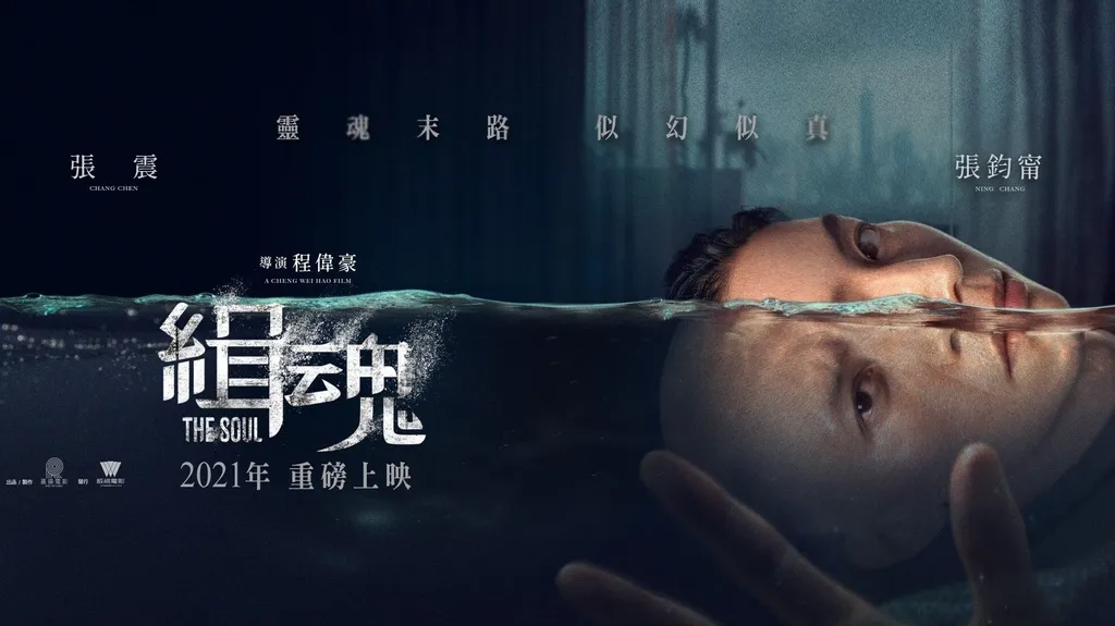 Unveiling Hidden Conspiracies: A Thrilling Journey into Taiwan's 'The Soul'